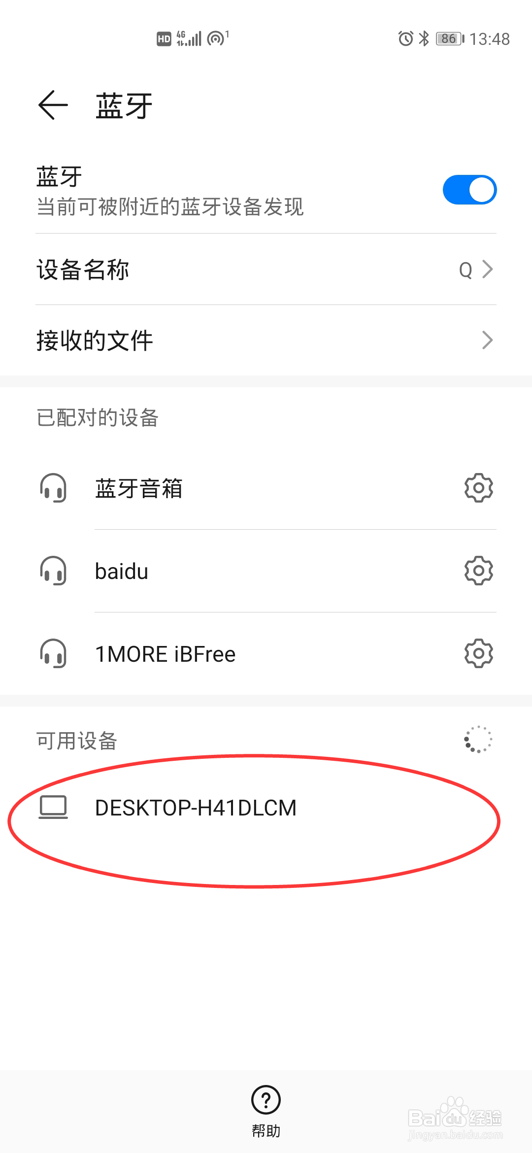 华为手机怎么连接电脑网络共享