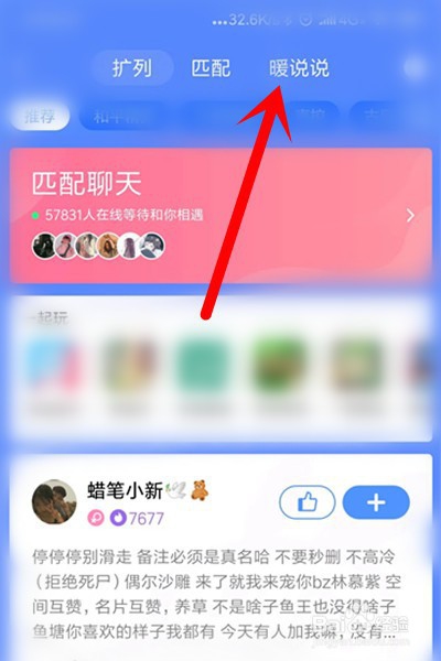QQ怎么发布暖说说