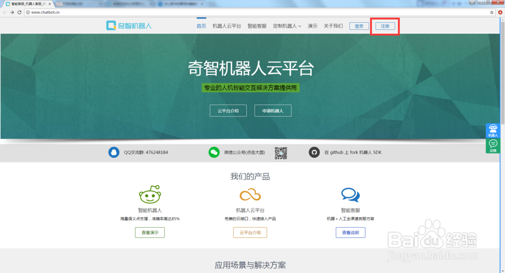 给网站接入客服机器人的详细步骤