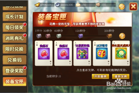 真三国乱舞装备宝匣活动攻略