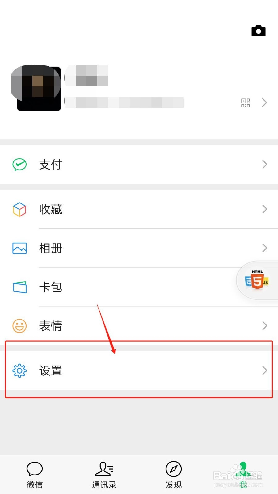 微信7.0.6怎么设置和修改新消息提示音