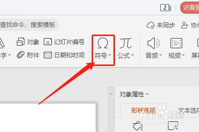 WPS演示文稿如何打出千分号？