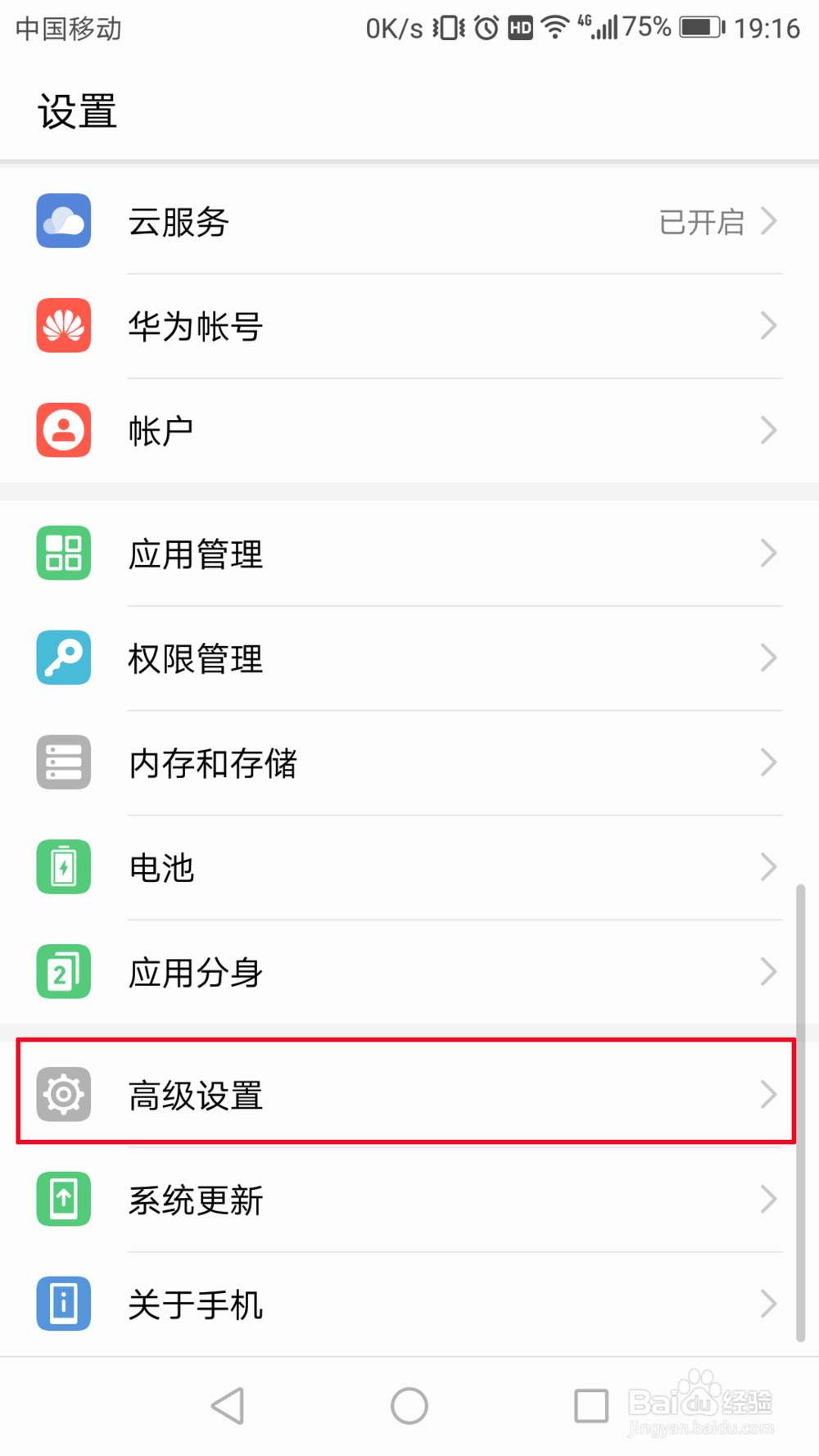 华为手机如何对自己的屏幕进行缩放