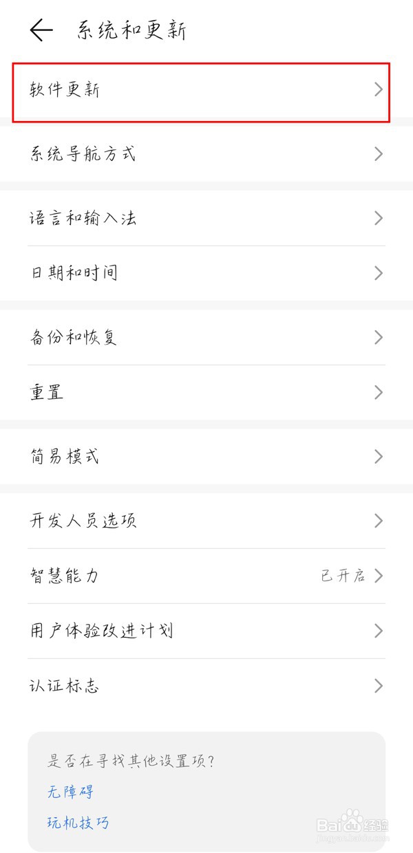 荣耀magic3如何升级到magicUI6
