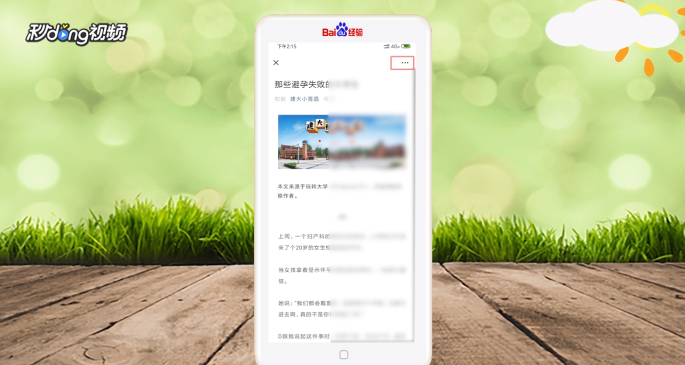 微信文章投诉如何对投诉进行截图?