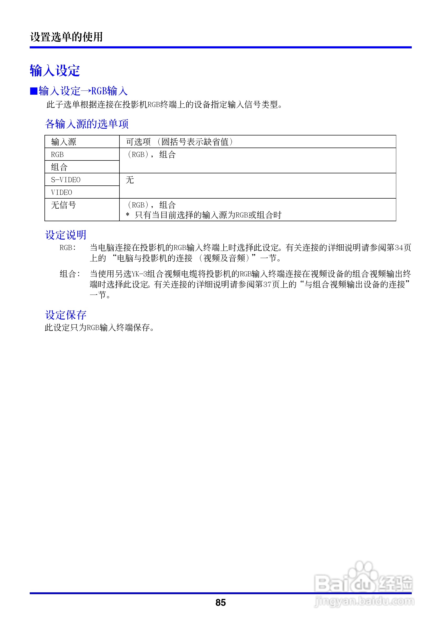 卡西欧数字投影仪XJ-350型使用说明书:[9]