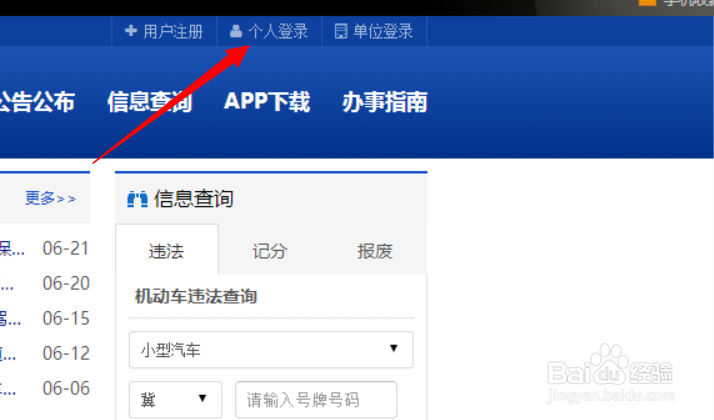 如何在网上查询科目一成绩