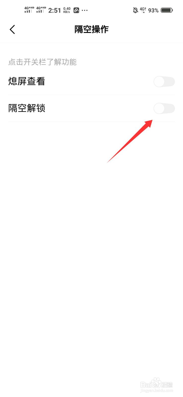 Vivo手机怎么隔空解锁