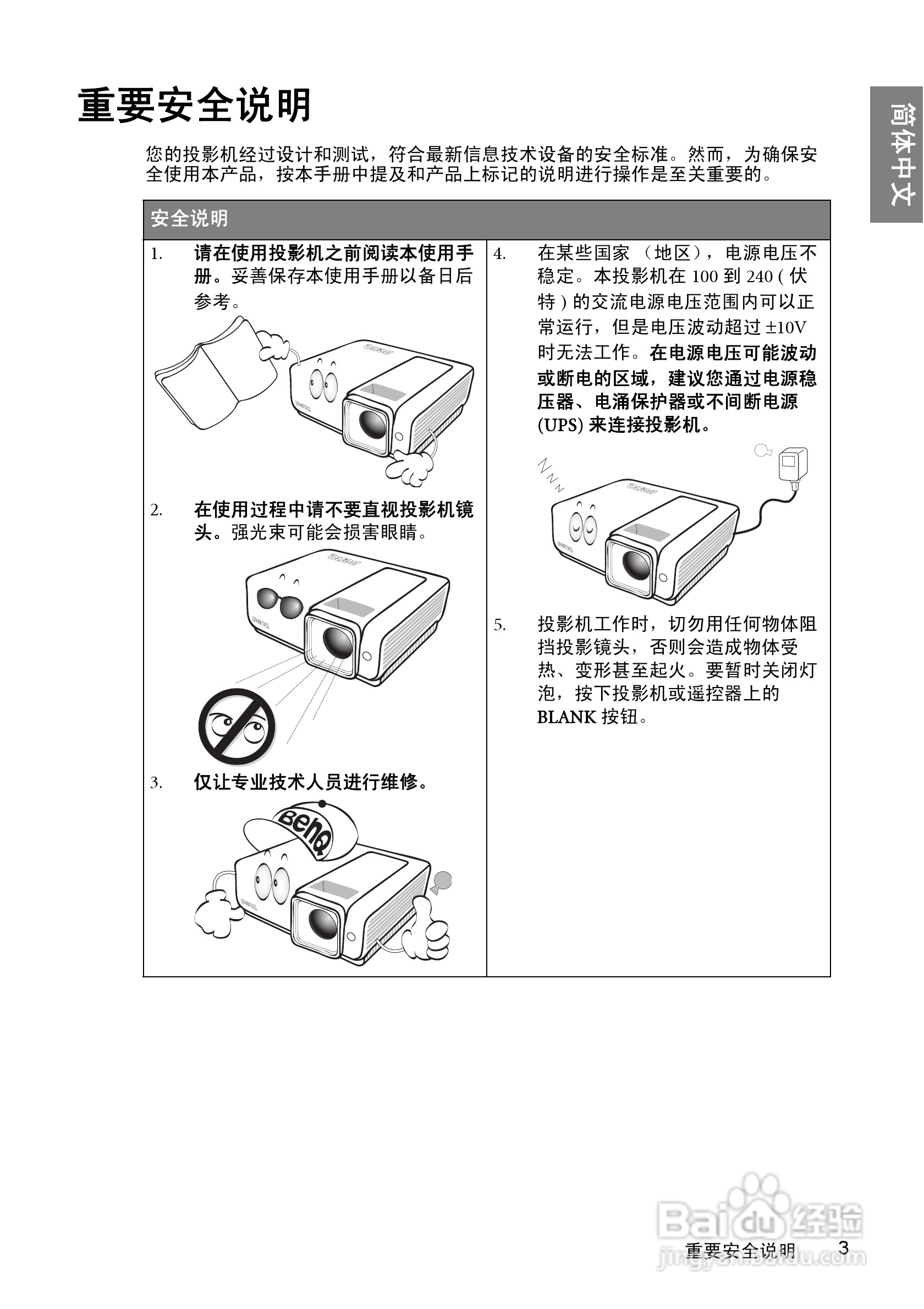 明基BenQ W1000型投影机说明书:[1]