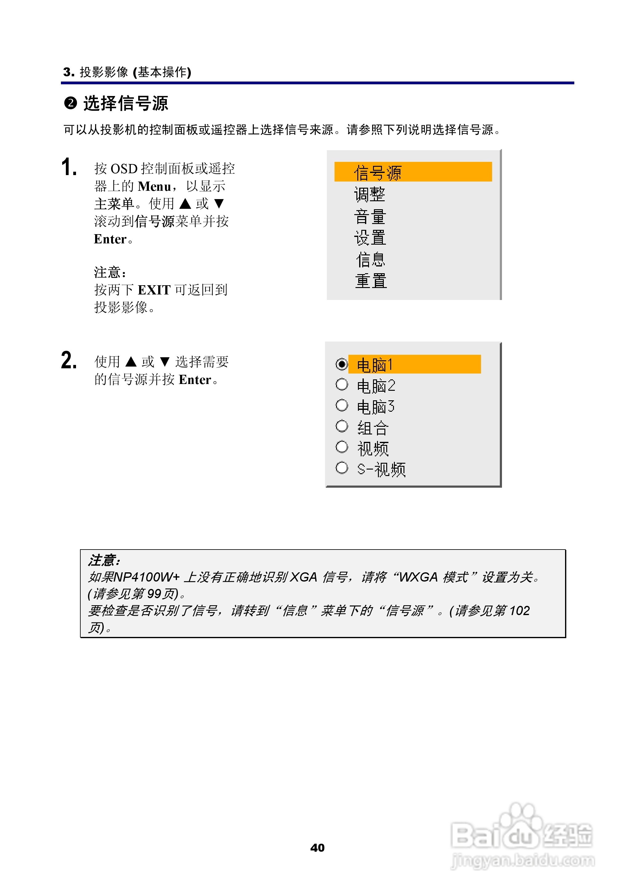 NEC NP4100W+投影机说明书:[6]