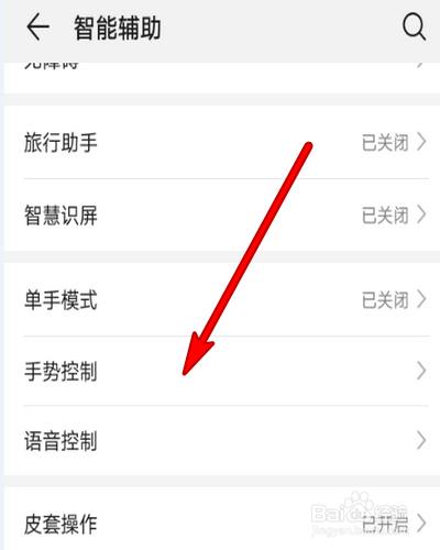 华为手机如何关掉分屏模式