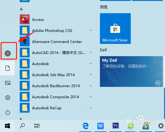 Windows10中Microsoft账户改用本地账户登录