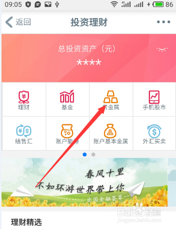 工商银行网上银行怎么购买白银