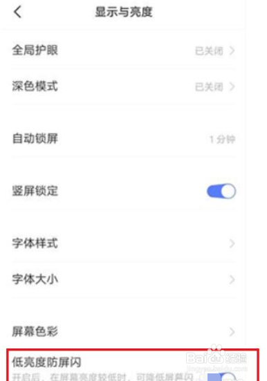 opporeno7pro+怎么开启防屏闪