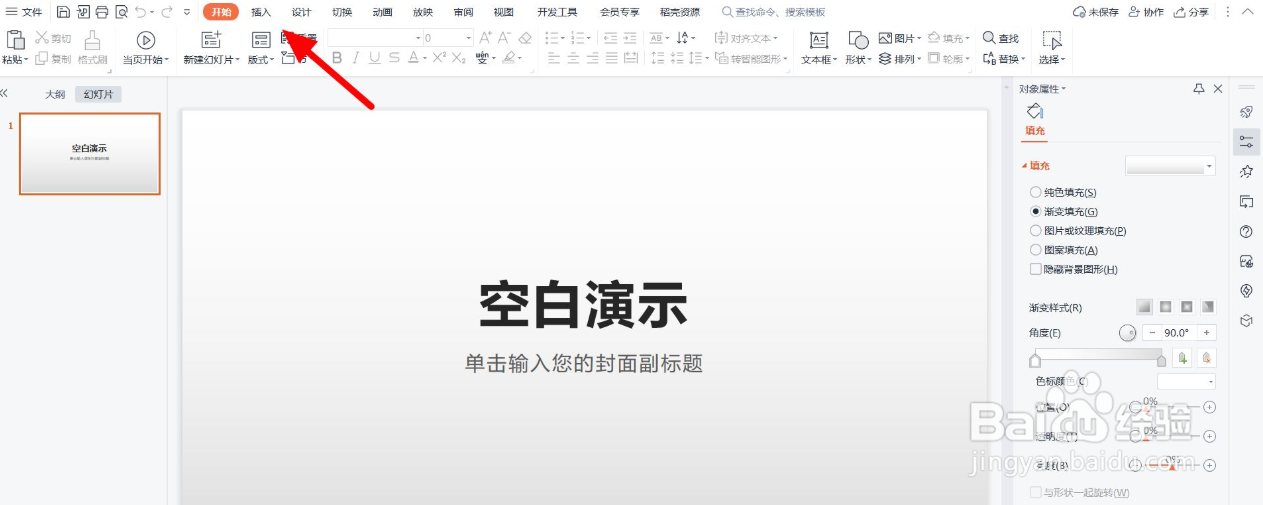 在PPT中如何插入视频