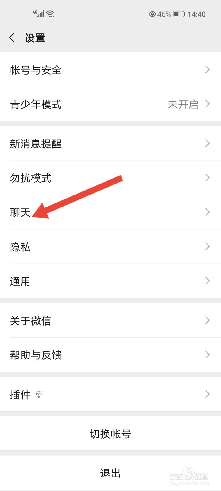 微信聊天记录怎么迁移到另一台手机