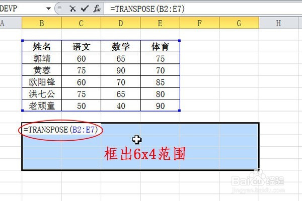 在Excel中进行数据转置的方法