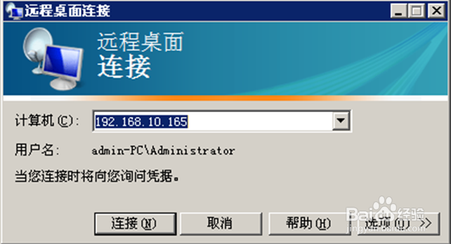批量远程桌面连接的几种方法