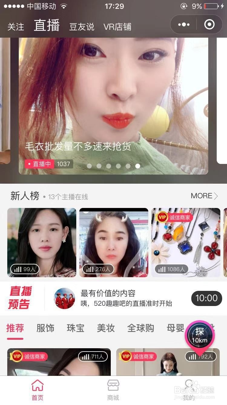 红豆角微信小程序直播怎么操作
