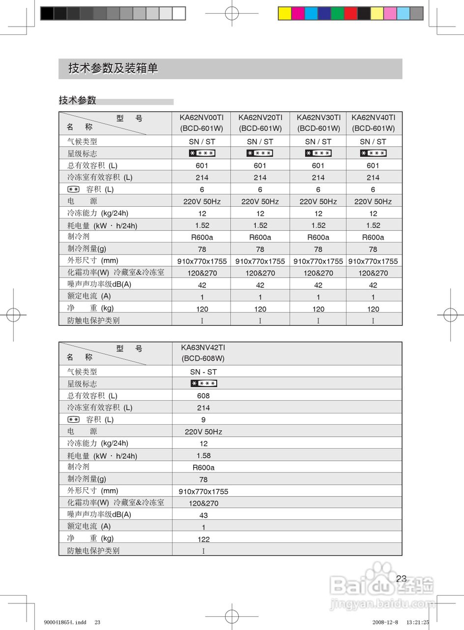 西门子KA63NV42TI电冰箱使用说明书:[3]
