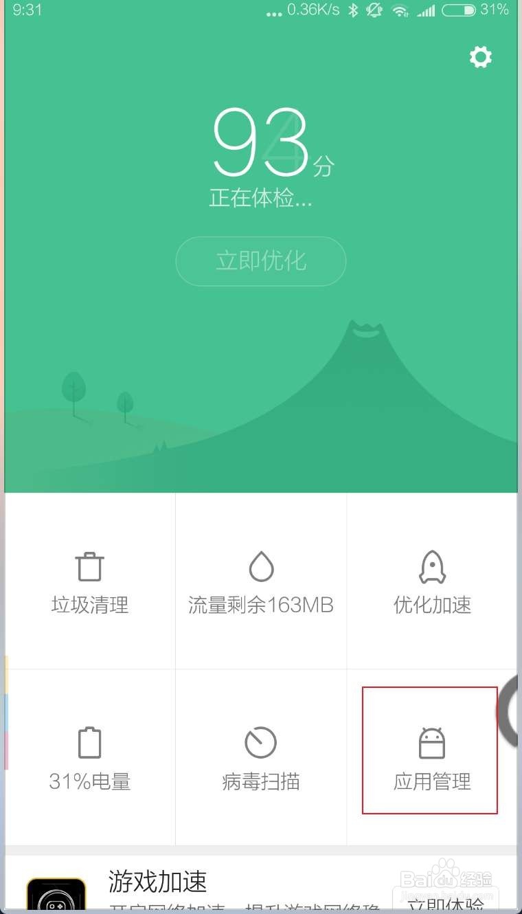 安卓手机如何卸载百度日语输入法(simeji)