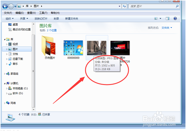 利用ppt文档改变图片存储大小的方法