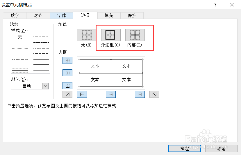 Excel如何添加边框和底纹