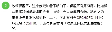 如何正确的选购冰箱冰箱哪个牌子好：[4]
