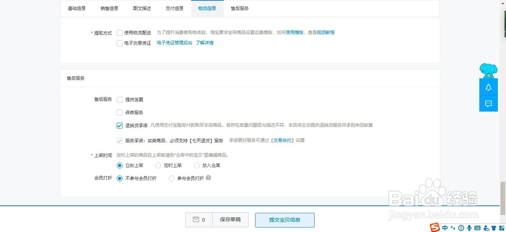 淘宝如何上传发布宝贝到自己的淘宝店铺？