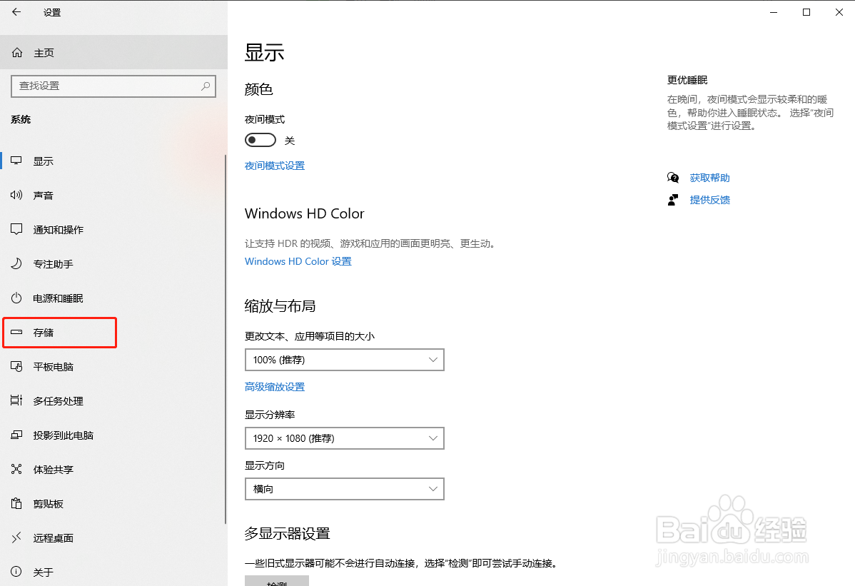 Win10怎么更改新内容的保存位置