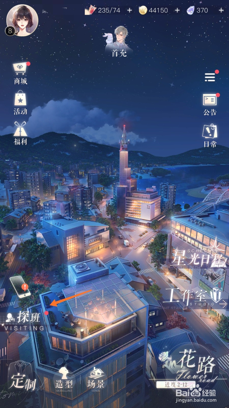 璀璨星途中怎么查看奶茶