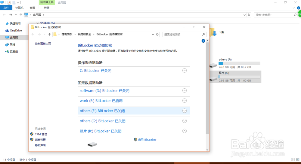 如何使用Windows BitLocker锁定硬盘，保护隐私