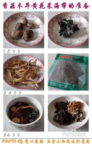 正宗山西风味打卤面的做法