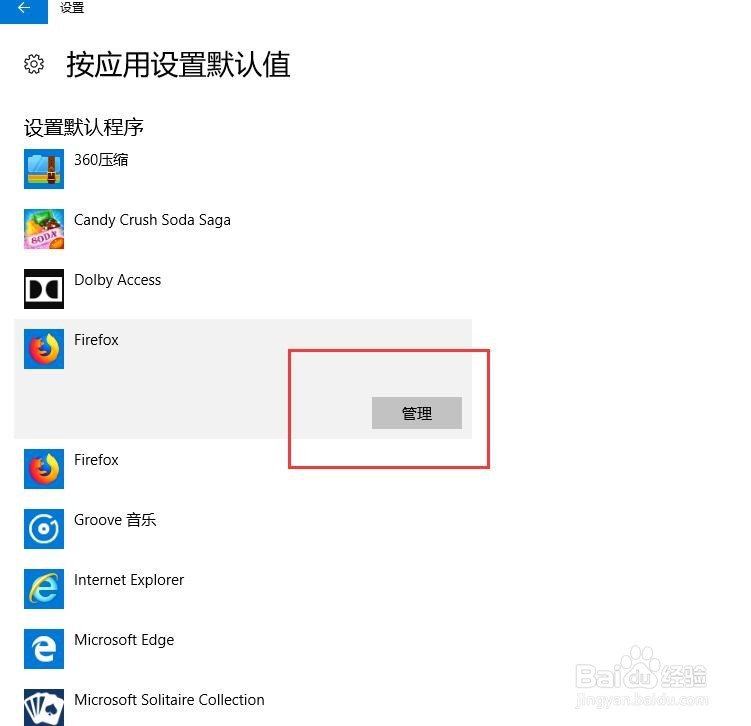 最新新版WIN10默认应用修改为自定义软件2种方法