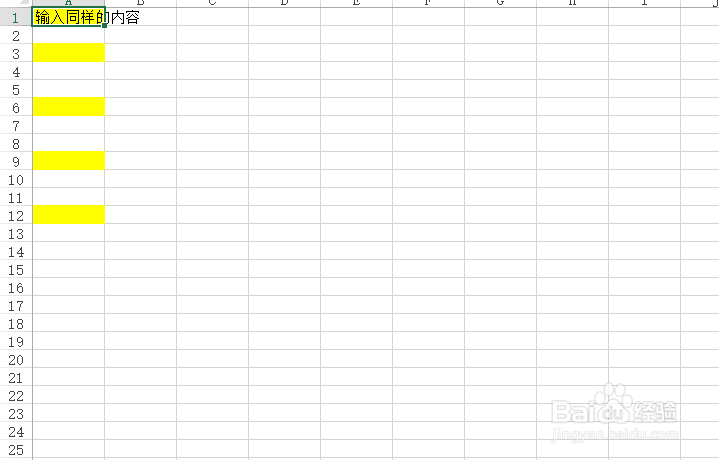 Excel 在多个不连续单元格中同时输入相同的内容