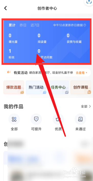 住小帮APP怎么查看创作数据？