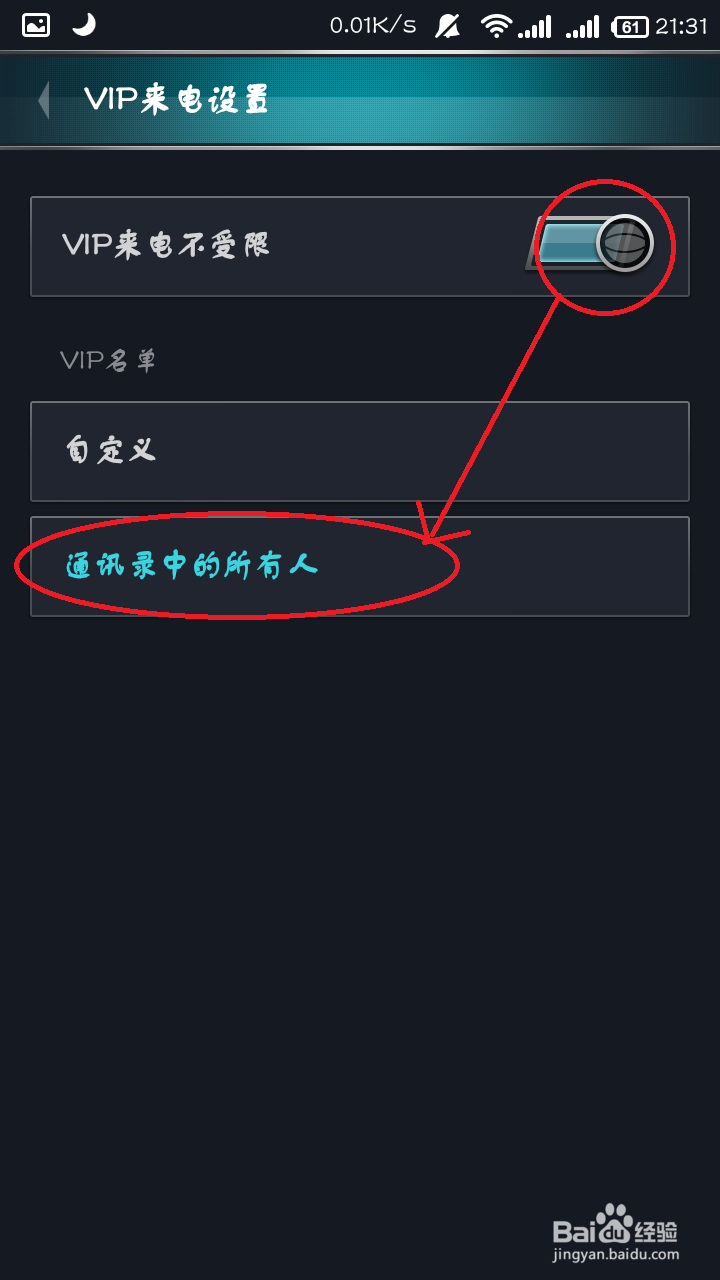 手机防骚扰攻略