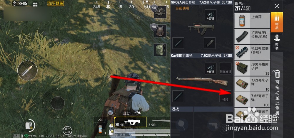 和平精英怎么给队友弹药