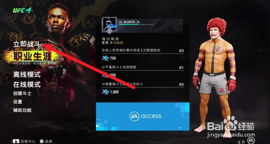 ufc4怎么抱摔