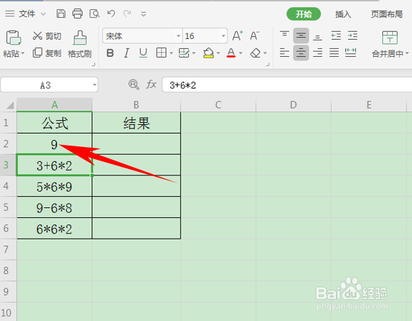 Excel表格办公—公式与结果共同显示的方法