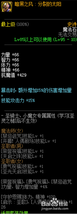 DNF超皮剑帝普雷装备如何选择