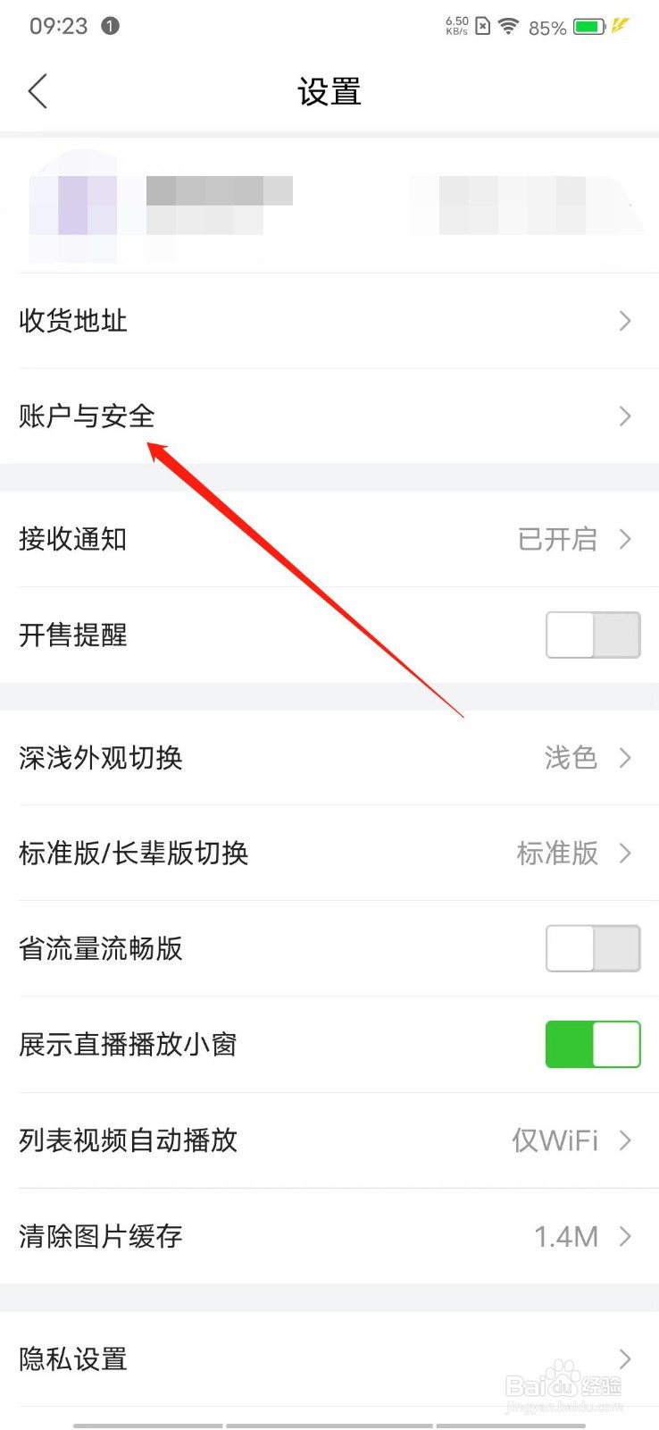 唯品会app如何启免密支付