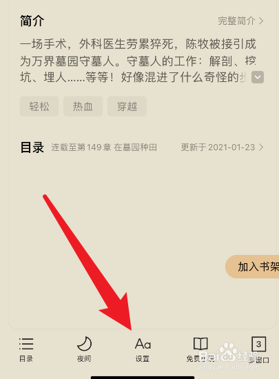 QQ浏览器看小说怎么全屏阅读