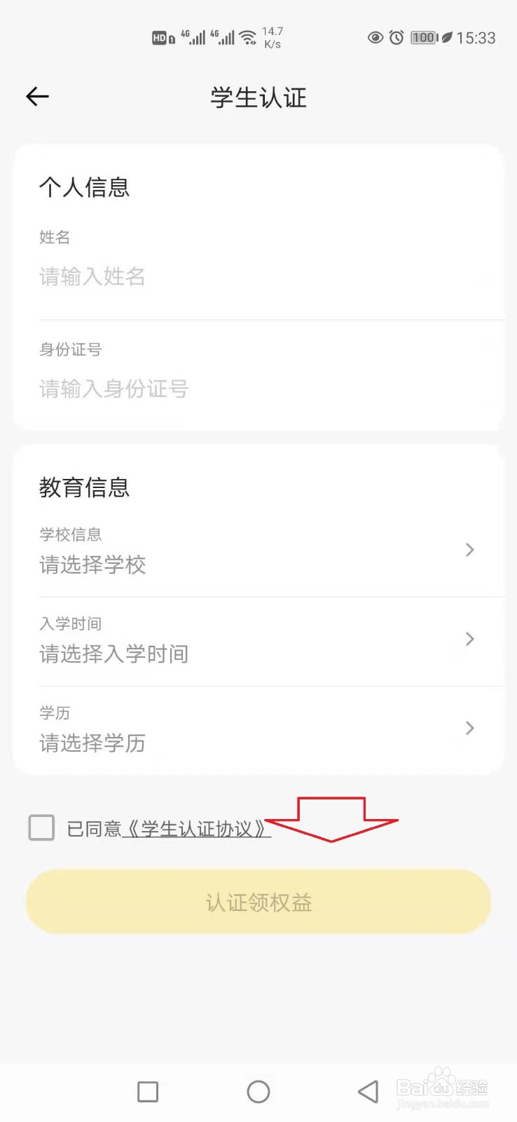 手机美团怎样认证学生信息