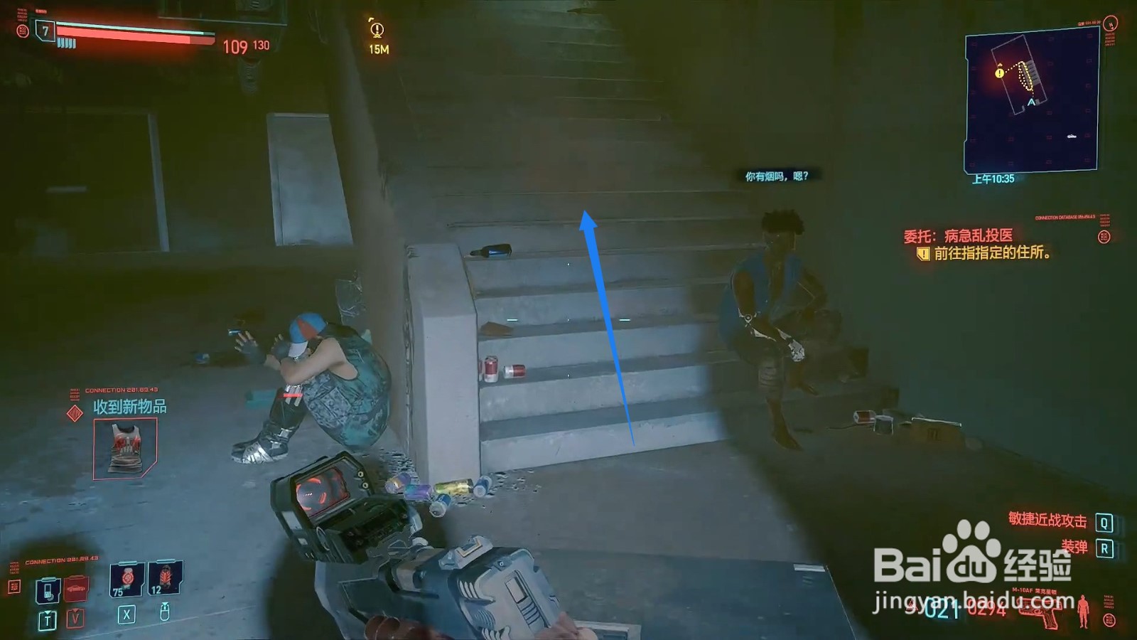 赛博朋克2077病急乱投医攻略