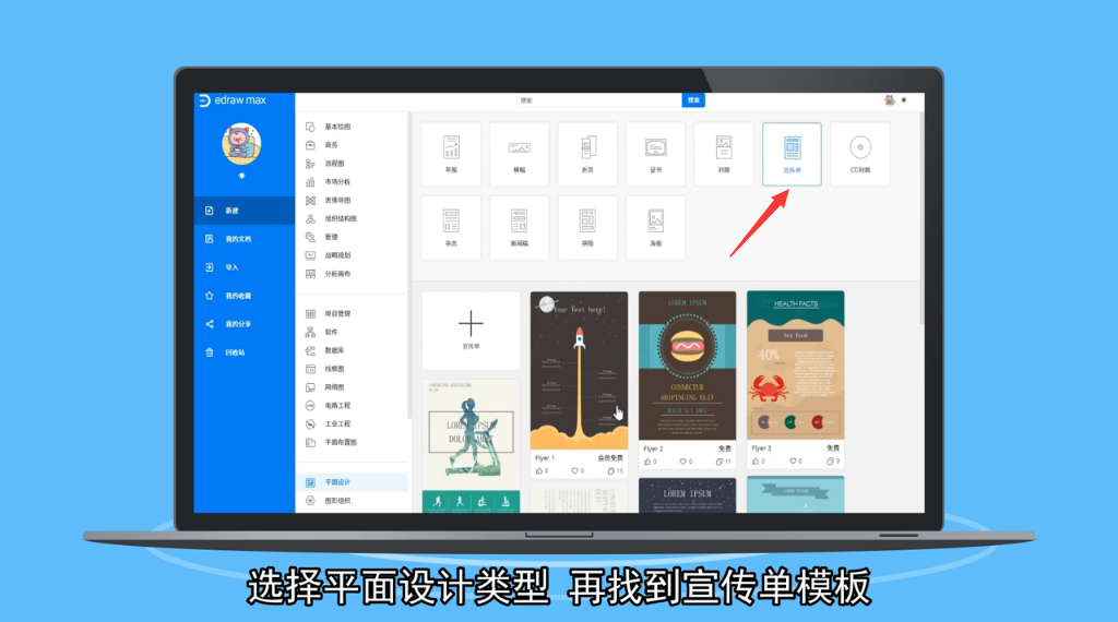 宣传单怎么制作