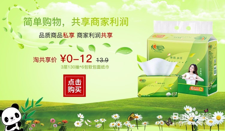 淘共享商城在网络购物上的新突破