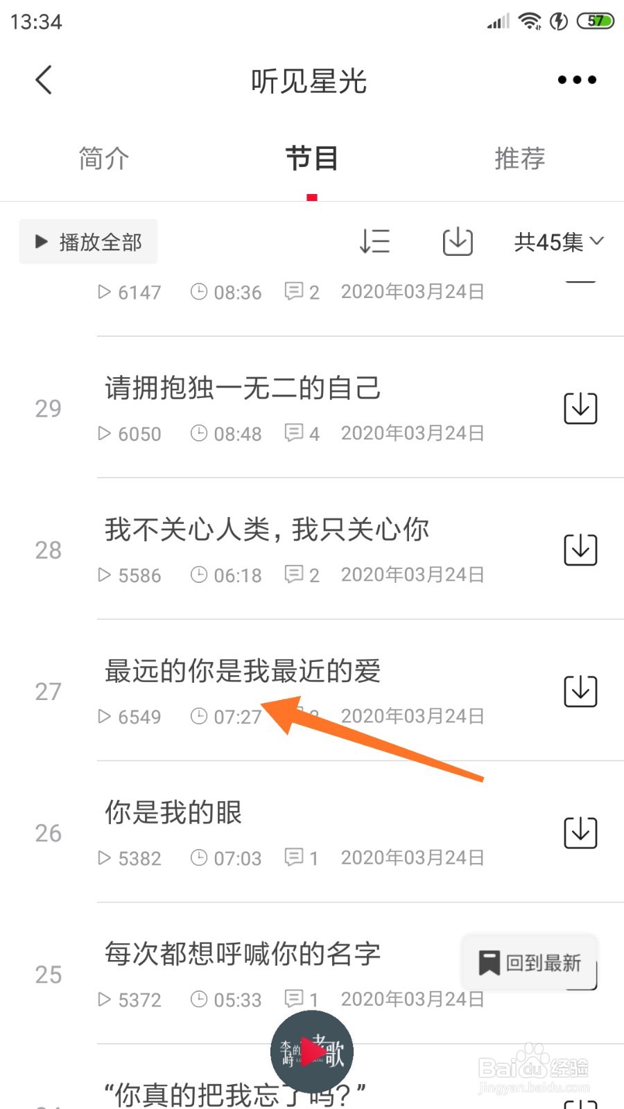 云听中如何查看最远的你是我最近的爱