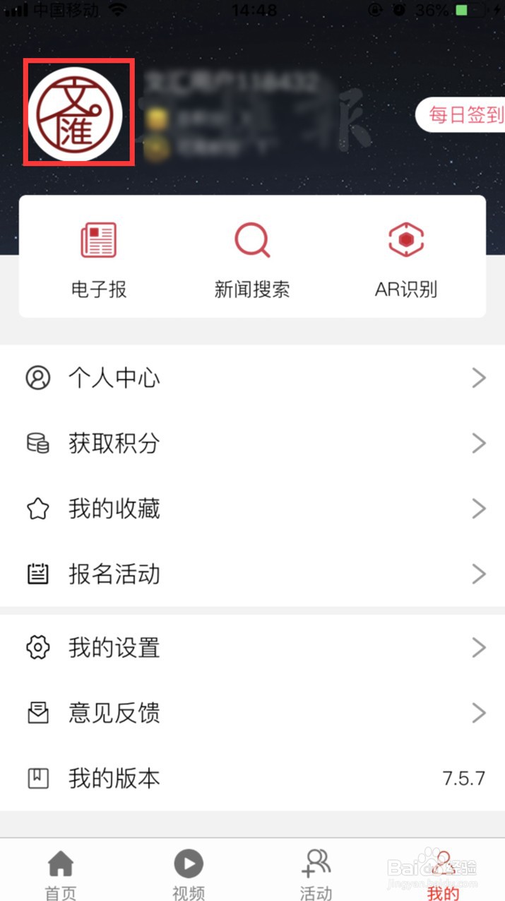 文汇如何修改个人图像