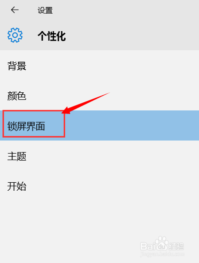 win10设置屏幕保护和锁屏壁纸